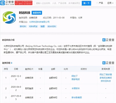 阿拉丁與國(guó)家電投戰(zhàn)略投資時(shí)遠(yuǎn)科技，布局納米材料與新型膜材料制造