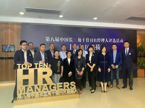 松江區3家企業hr榜上有名 上海市十佳hr經理人 新鮮出爐